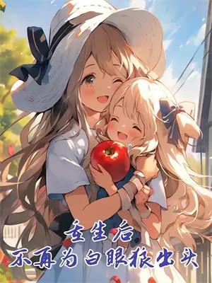 联姻工具人 小说