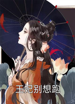 私生子冒充少爷，抢走我女友后后续+全文