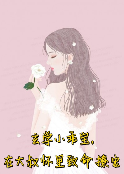 在初雪时见你梁修远江以婳结局+番外